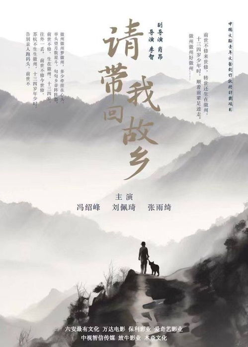 家庭奇幻電影 請帶我回故鄉 正式官宣