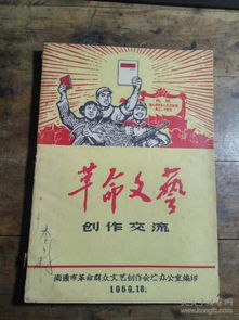 革命文藝創作交流與圖書出租 文化傳承與共享的雙重實踐